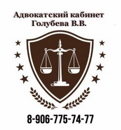 Адвокатский кабинет 8-906-775-74-77
