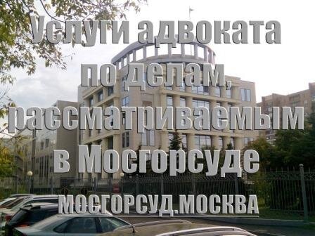 Апелляционная жалоба по гражданскому делу в Мосгорсуд