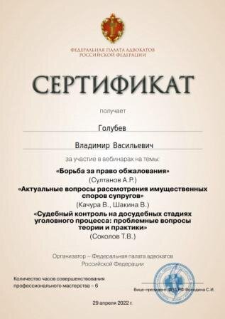 Сертификат адвоката - Имущественные споры супругов