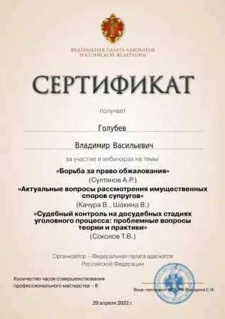 Сертификат адвоката - Имущественные споры супругов